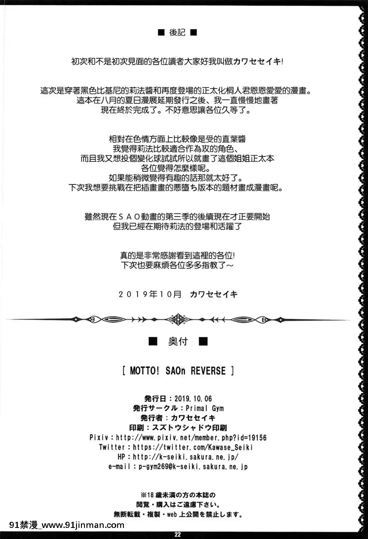 (COMIC1☆16)[PrimalGym(カワセセイキ)]MOTTO!SAOnREVERSE(ソードアート・オンライン)[空気系☆漢化][mtg rules 701.18h]