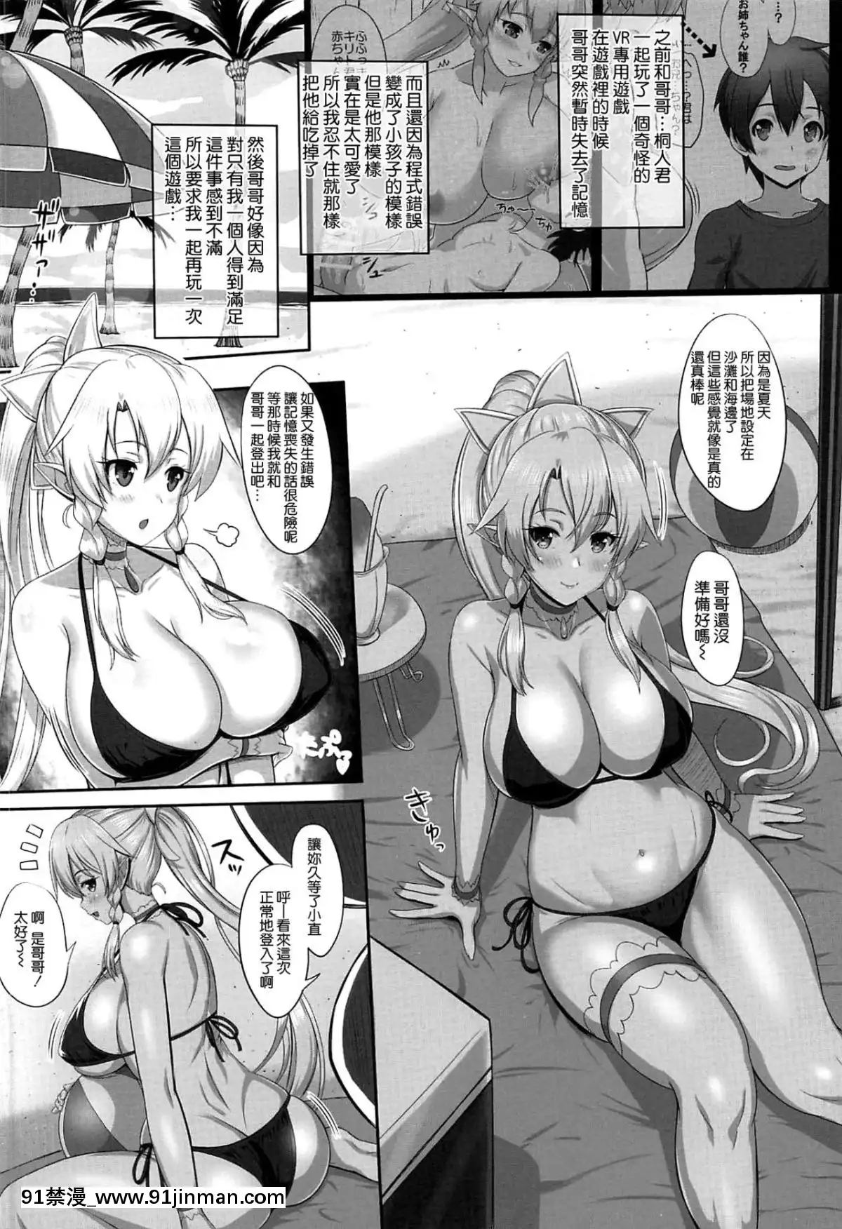 (COMIC1☆16)[PrimalGym(カワセセイキ)]MOTTO!SAOnREVERSE(ソードアート・オンライン)[空気系☆漢化][mtg rules 701.18h]