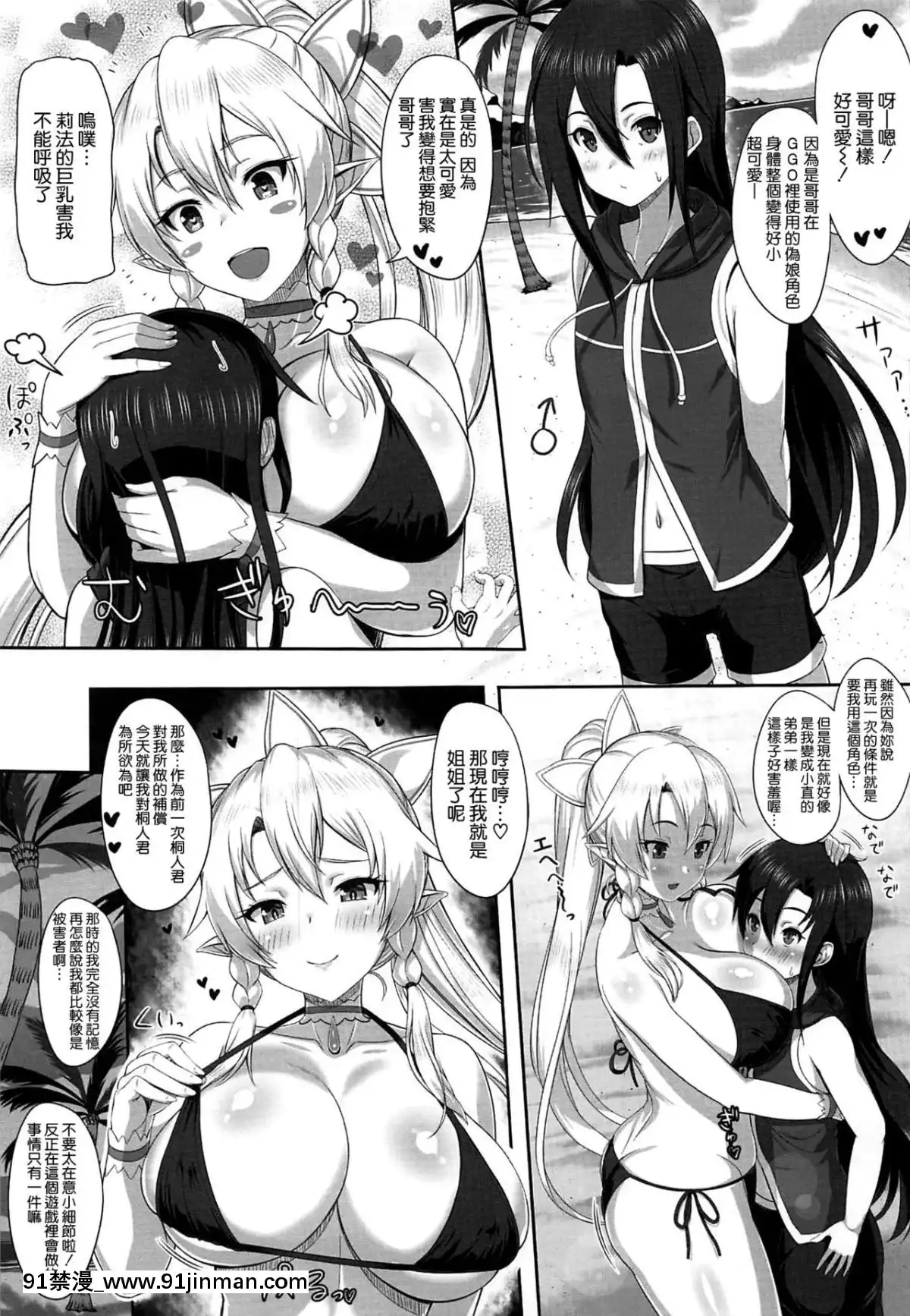 (COMIC1☆16)[PrimalGym(カワセセイキ)]MOTTO!SAOnREVERSE(ソードアート・オンライン)[空気系☆漢化][mtg rules 701.18h]