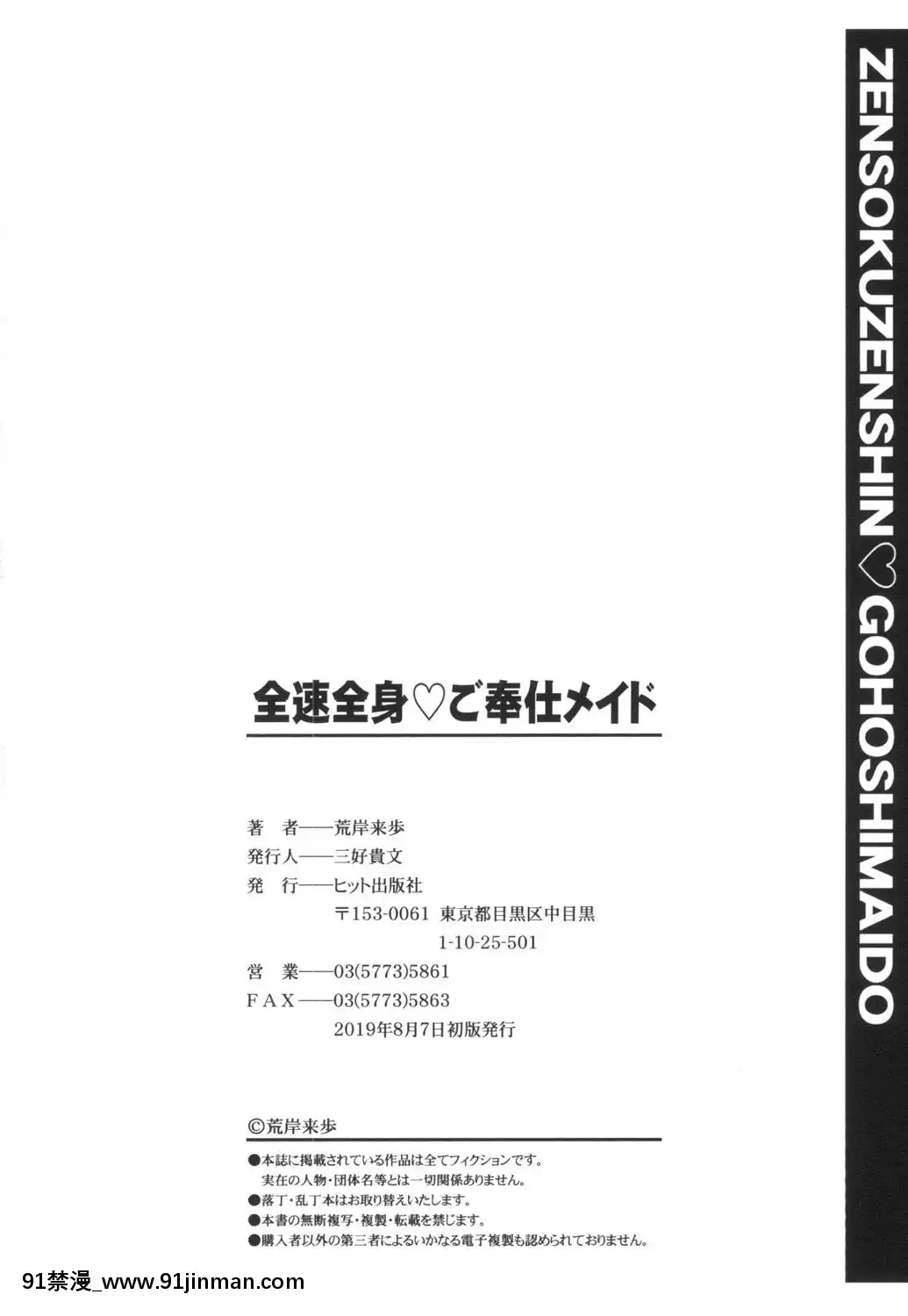 [荒岸来歩]全速全身ご奉仕メイド[露西亞 h漫]