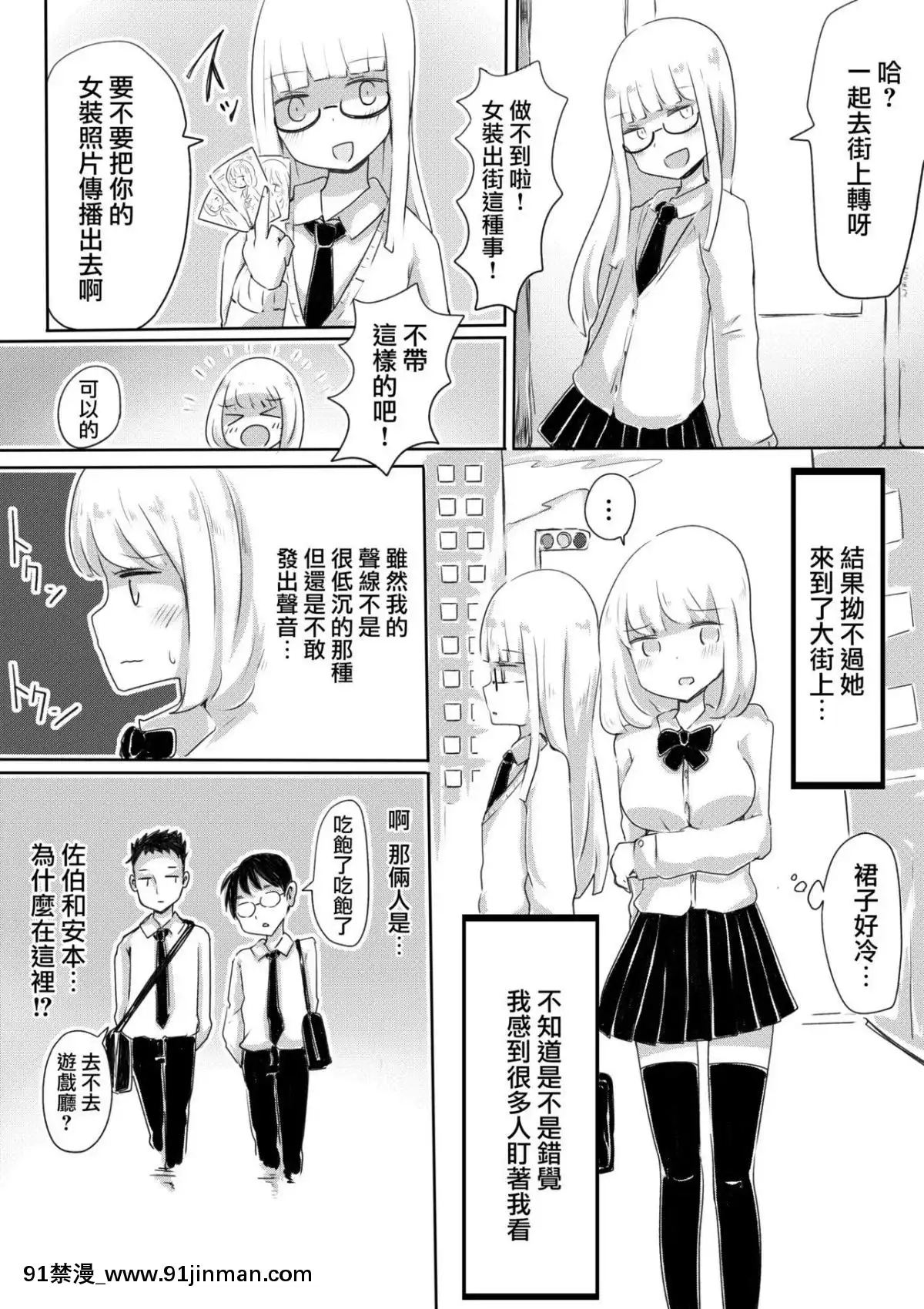 [瑞樹漢化組][むらさきにゃんこバー(ヴァエ)]女裝男子のつくりかた[h漫 naruto]