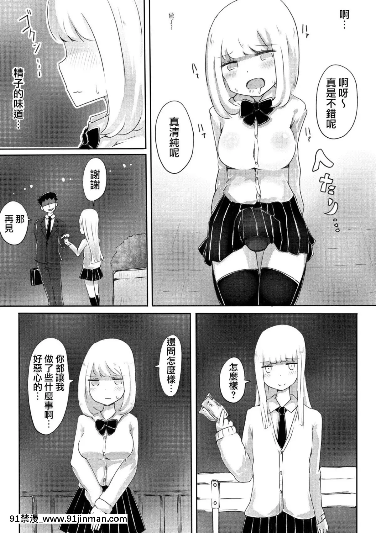 [瑞樹漢化組][むらさきにゃんこバー(ヴァエ)]女裝男子のつくりかた[h漫 naruto]