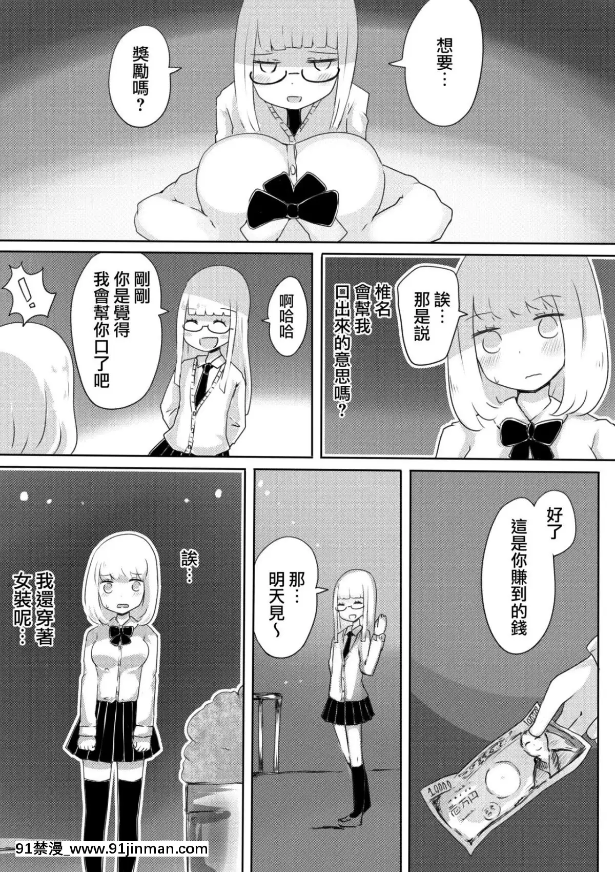 [瑞樹漢化組][むらさきにゃんこバー(ヴァエ)]女裝男子のつくりかた[h漫 naruto]