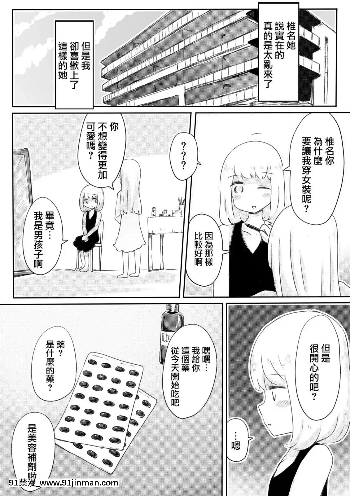 [瑞樹漢化組][むらさきにゃんこバー(ヴァエ)]女裝男子のつくりかた[h漫 naruto]