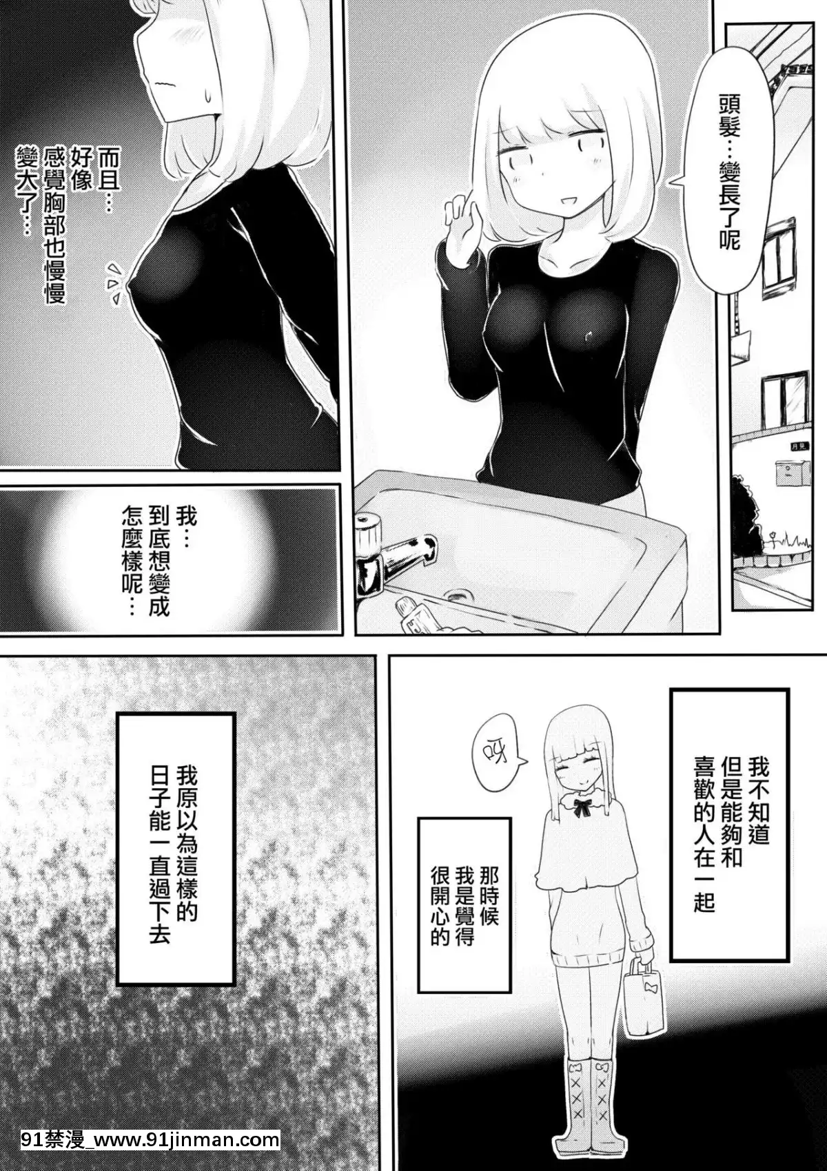 [瑞樹漢化組][むらさきにゃんこバー(ヴァエ)]女裝男子のつくりかた[h漫 naruto]