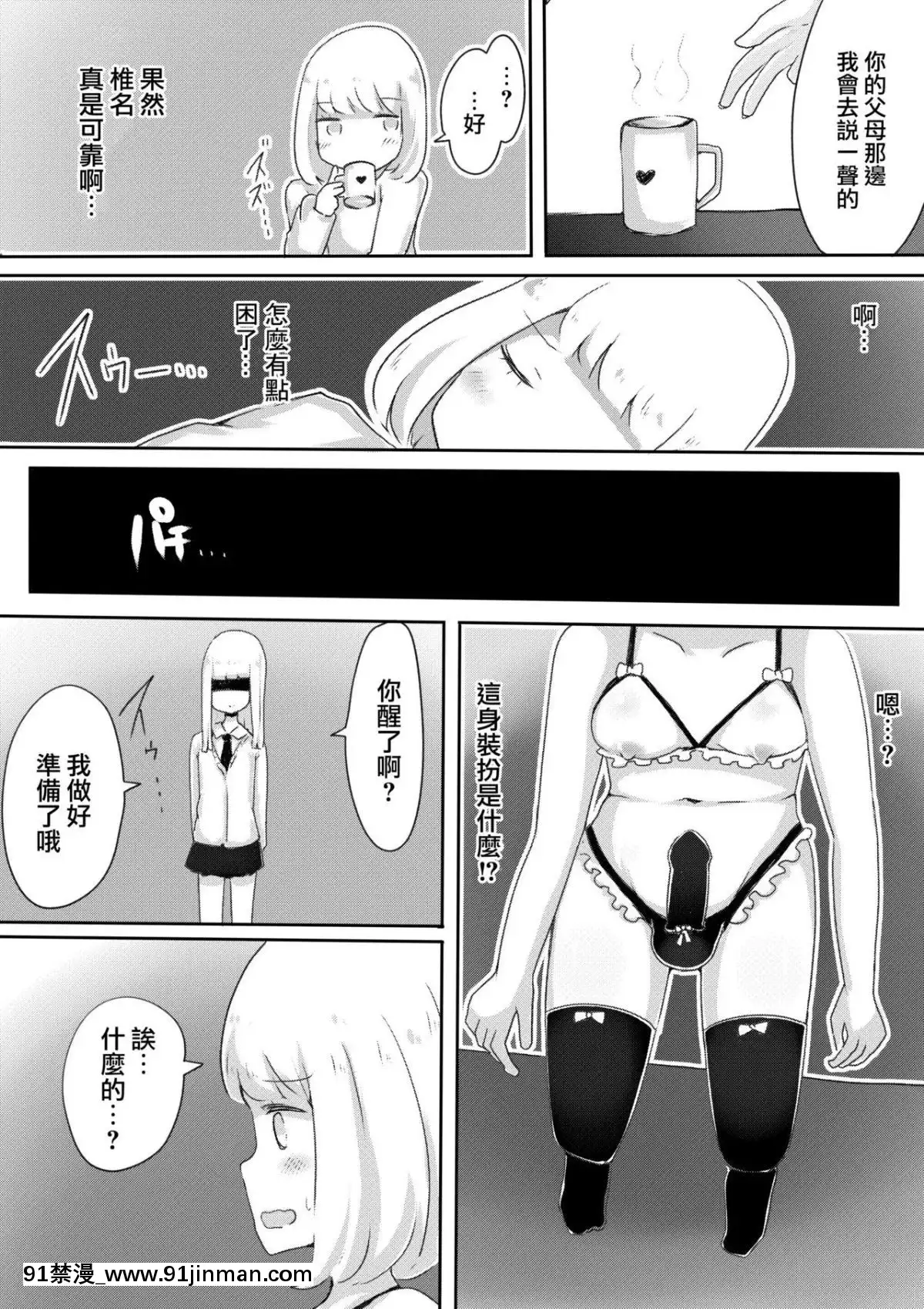 [瑞樹漢化組][むらさきにゃんこバー(ヴァエ)]女裝男子のつくりかた[h漫 naruto]