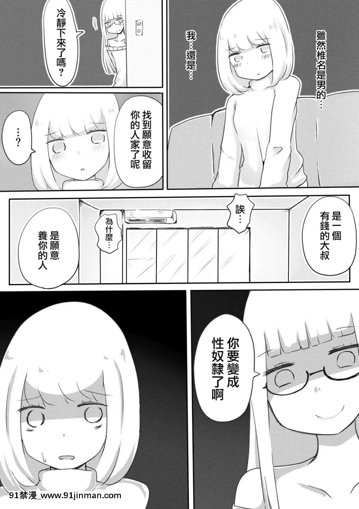 [瑞樹漢化組][むらさきにゃんこバー(ヴァエ)]女裝男子のつくりかた[h漫 naruto]