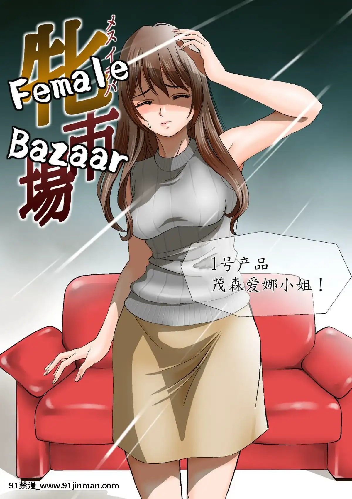 [魔劍個人漢化][杉友カヅヒロ]牝市場[無職 h漫]