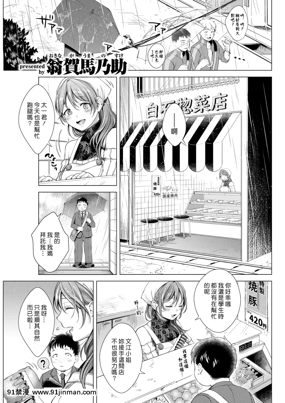 (漢化組漢化組#281)[翁賀馬乃助]罪わずらい(COMIC快楽天2019年3月號)[無修正][在地下城尋求邂逅是否搞錯了什麼 h漫]