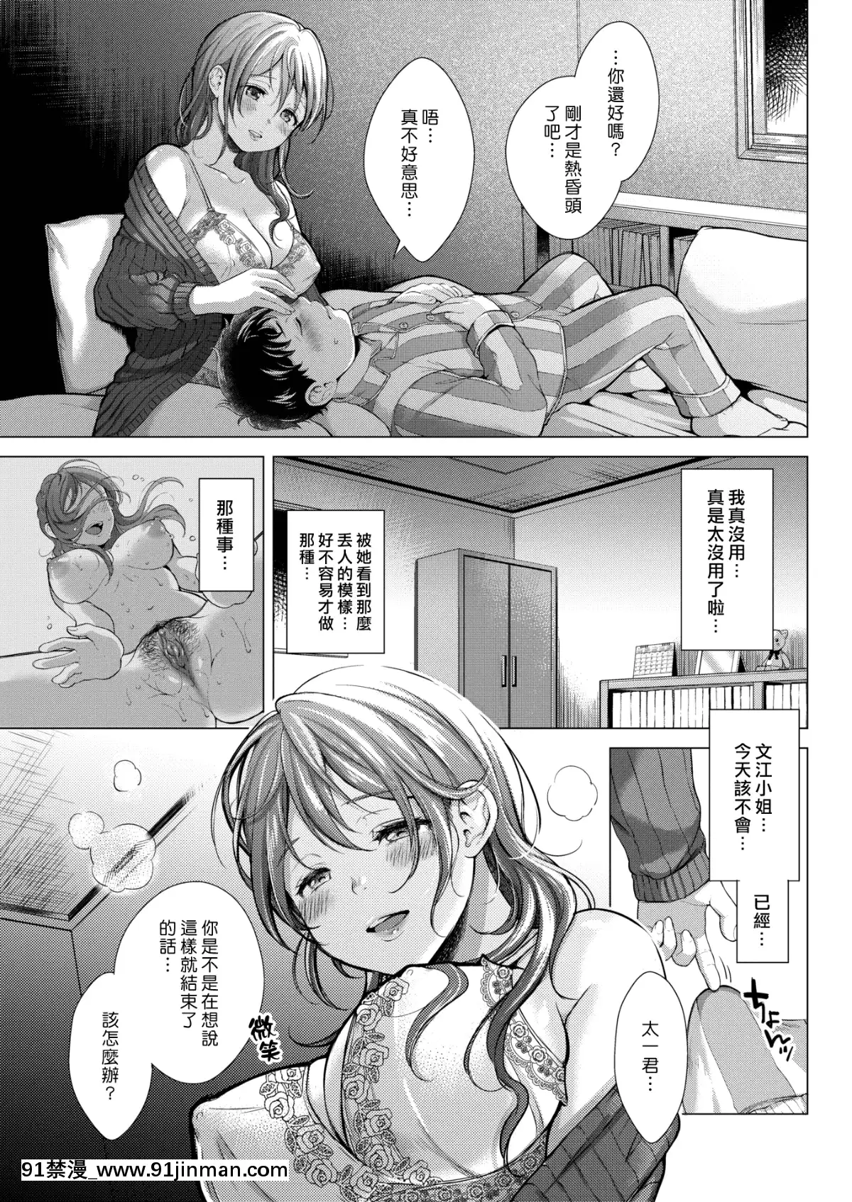 (漢化組漢化組#281)[翁賀馬乃助]罪わずらい(COMIC快楽天2019年3月號)[無修正][在地下城尋求邂逅是否搞錯了什麼 h漫]