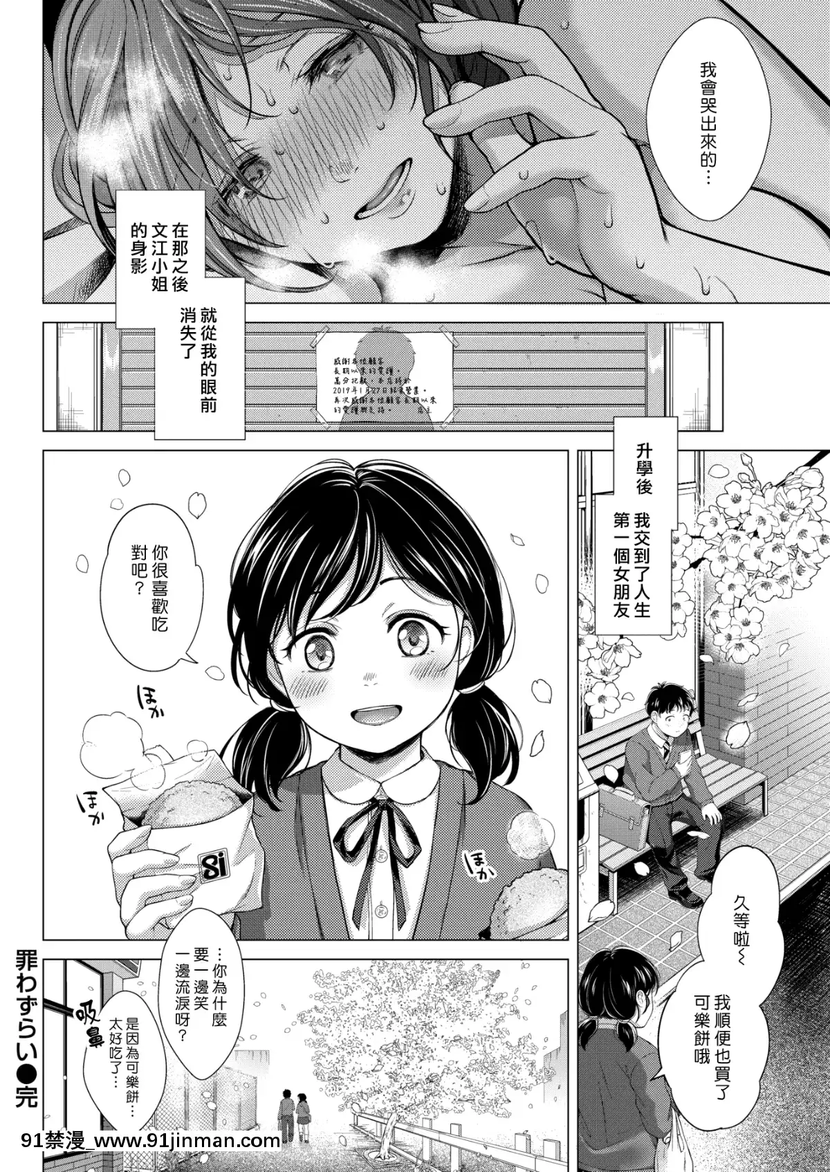 (漢化組漢化組#281)[翁賀馬乃助]罪わずらい(COMIC快楽天2019年3月號)[無修正][在地下城尋求邂逅是否搞錯了什麼 h漫]