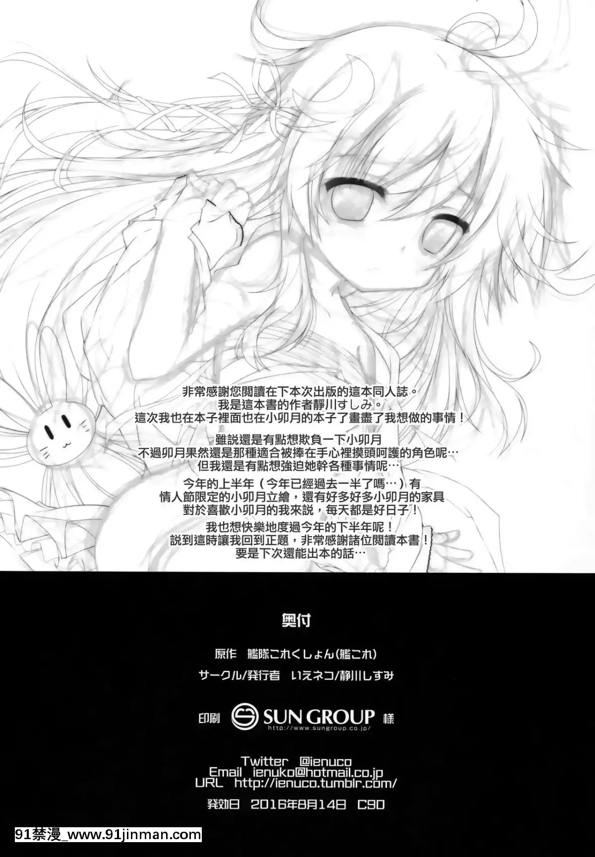 [CEx火車王](C90)[いえネコ(靜川しすみ)]うーちゃんのぽんぽん(艦隊これくしょん-艦これ-)[overload h漫]