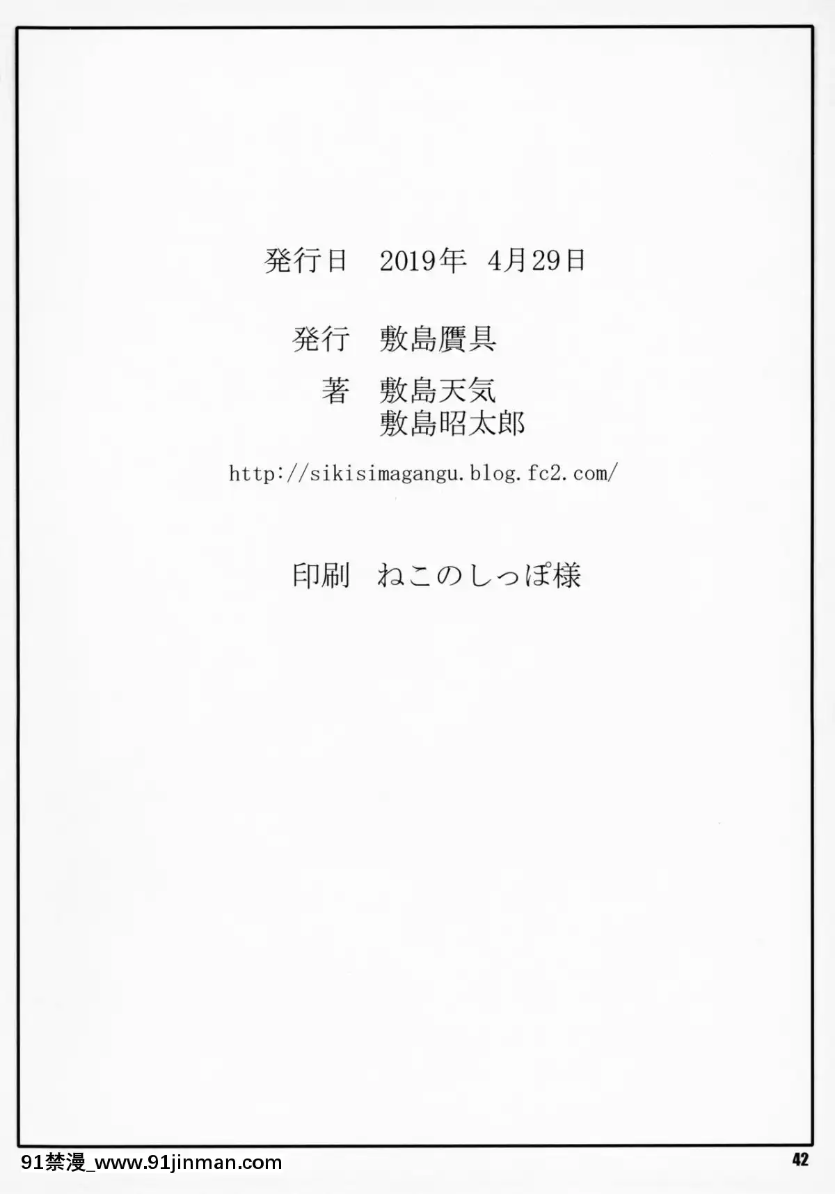 [敷島贋具(敷島天気、敷島昭太郎)]媋霊観照I(FateGrandOrder)[天氣之子 h漫]