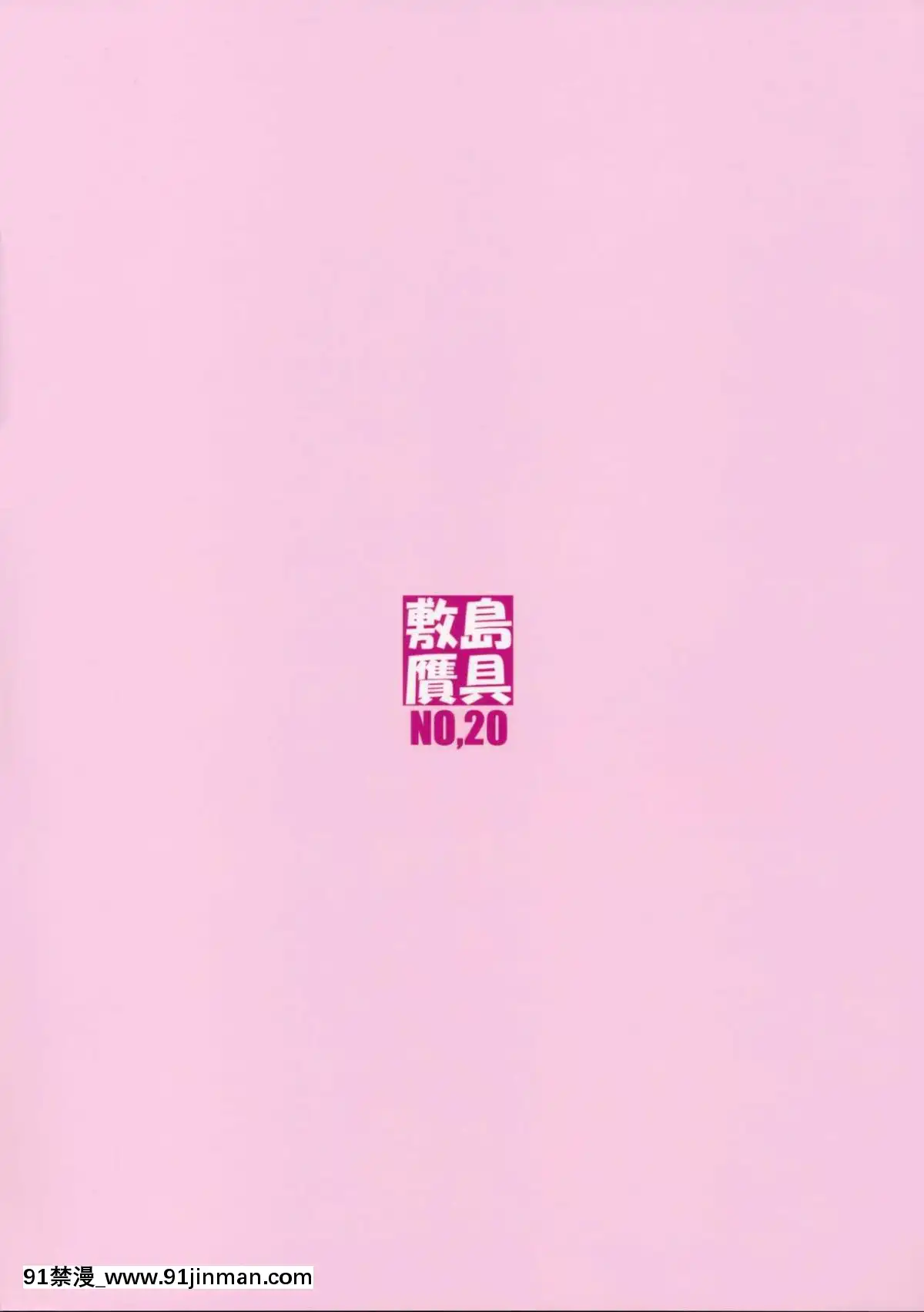 [敷島贋具(敷島天気、敷島昭太郎)]祝女地図I(この素晴らしい世界に祝福を!)[18h cet to est]