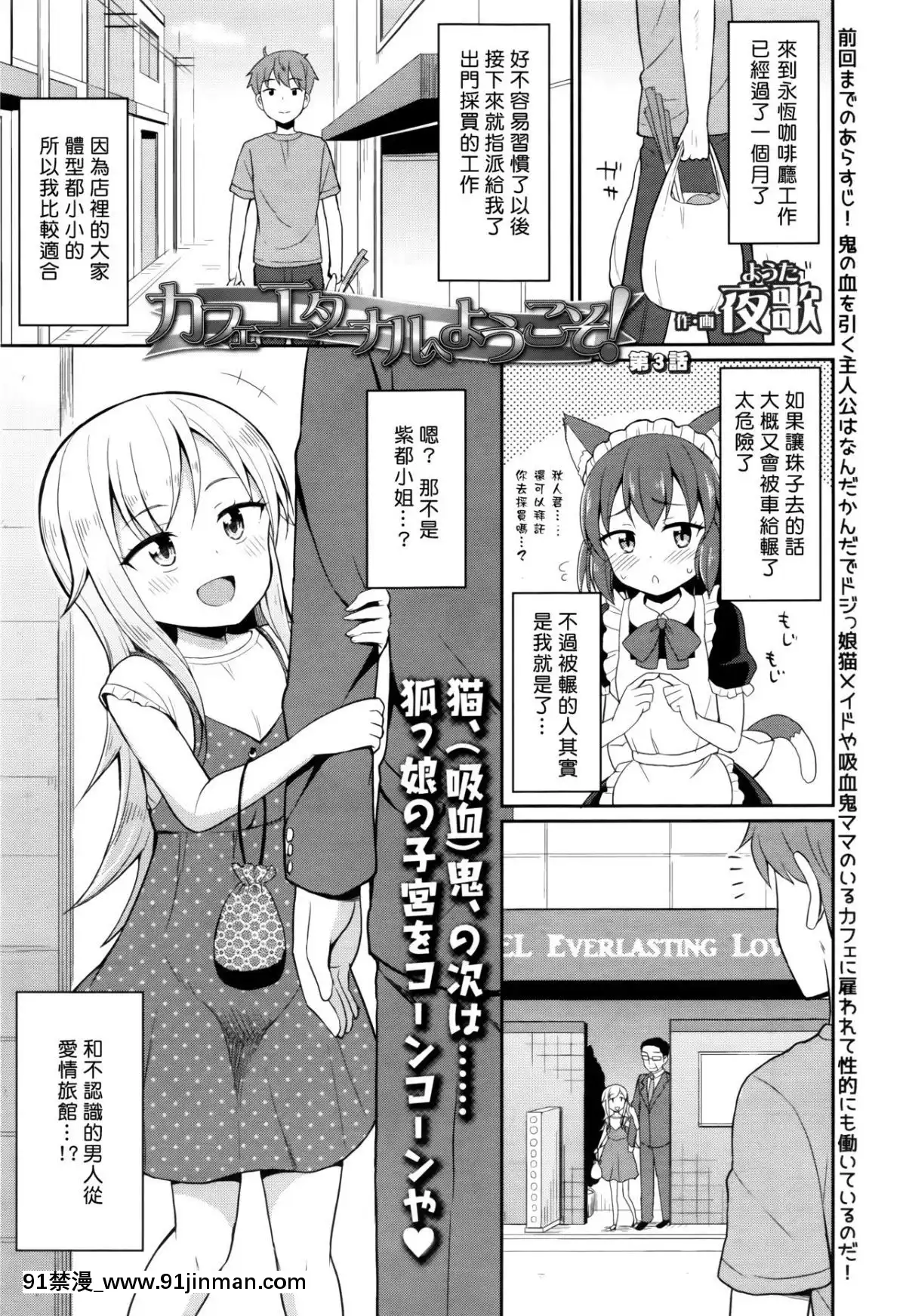 [夜歌]カフェエターナルへようこそ!第3話(永遠娘七)[oxt04389漢化][h漫 作者]