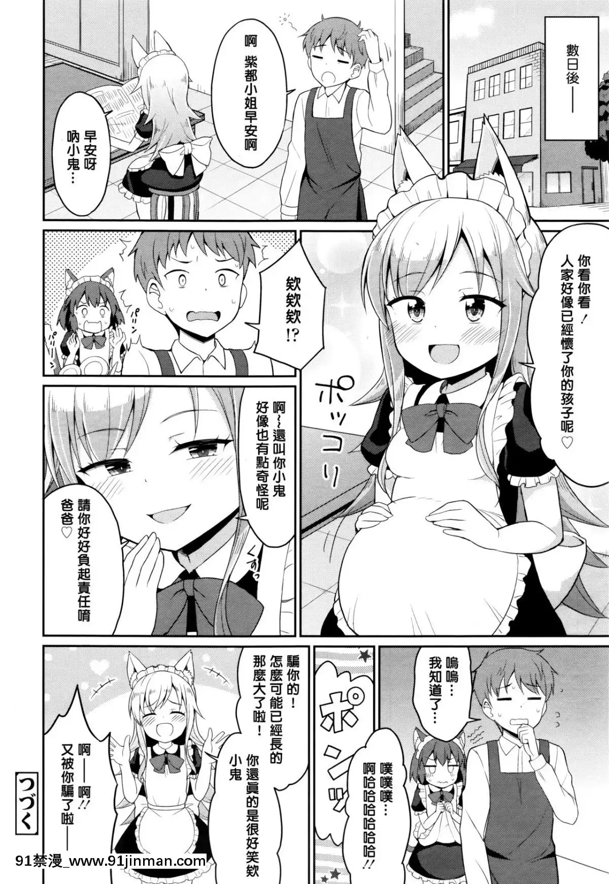 [夜歌]カフェエターナルへようこそ!第3話(永遠娘七)[oxt04389漢化][h漫 作者]