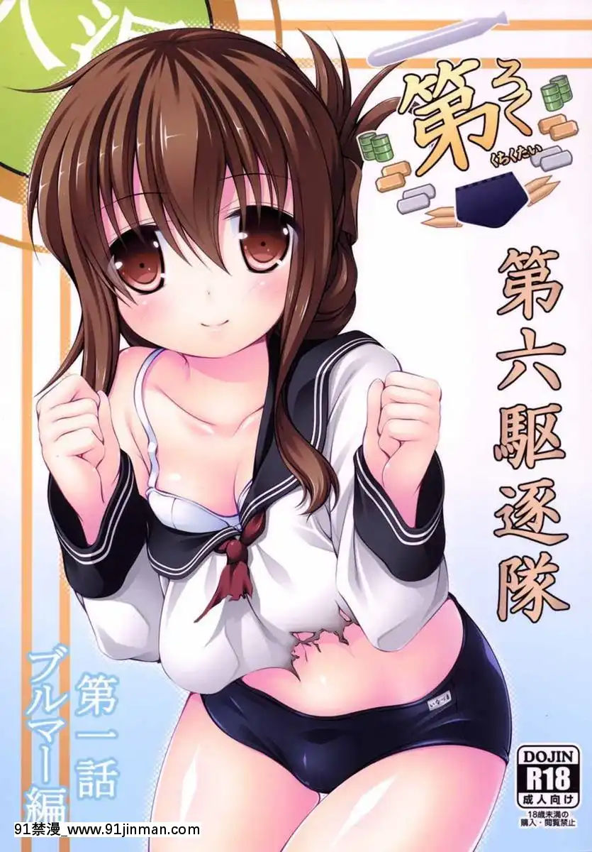 (C86)[からーあんどしぇいぷ(大友ゆうき)]第六駆逐隊(艦隊これくしょん-艦これ-)[genshin impact h漫]