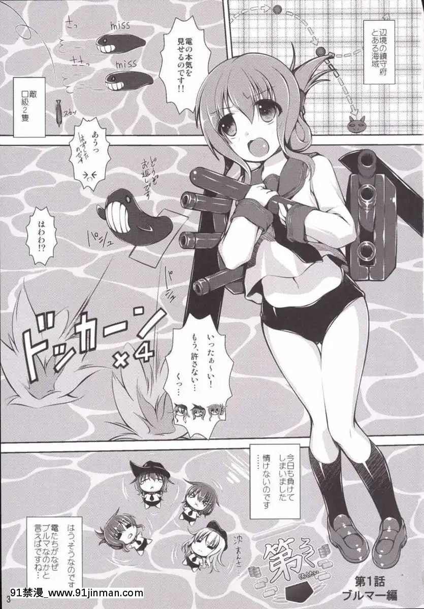 (C86)[からーあんどしぇいぷ(大友ゆうき)]第六駆逐隊(艦隊これくしょん-艦これ-)[genshin impact h漫]