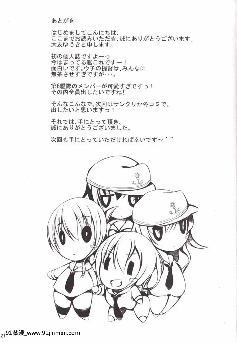 (C86)[からーあんどしぇいぷ(大友ゆうき)]第六駆逐隊(艦隊これくしょん-艦これ-)[genshin impact h漫]