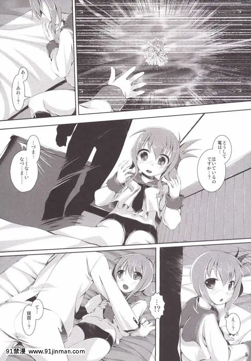 (C86)[からーあんどしぇいぷ(大友ゆうき)]第六駆逐隊(艦隊これくしょん-艦これ-)[genshin impact h漫]