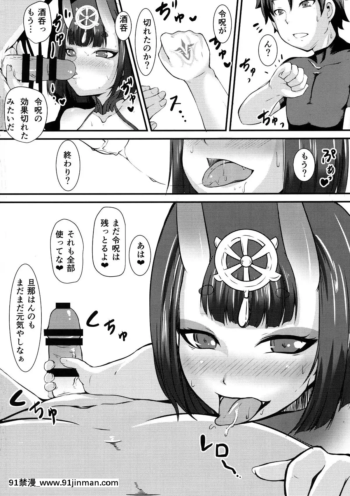 (C94)[大吉CraftWorks(まさかげ)]酒呑に令呪を使って…(FateGrandOrder)[18禁 遊戲]