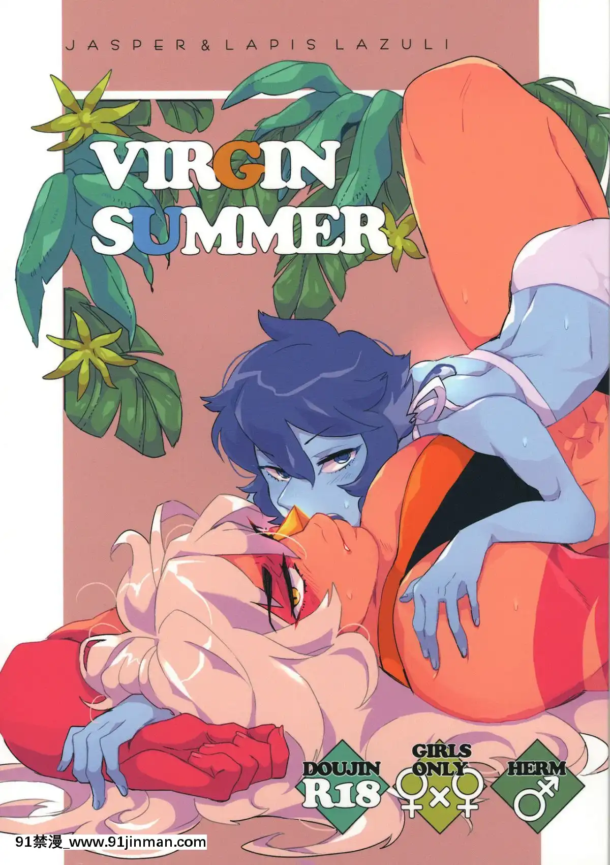 [沒有漢化](TOONMIX2)[G-PLANET(グラム)]VIRGINSUMMER(スティーブン・ユニバース)[橘家 h漫]