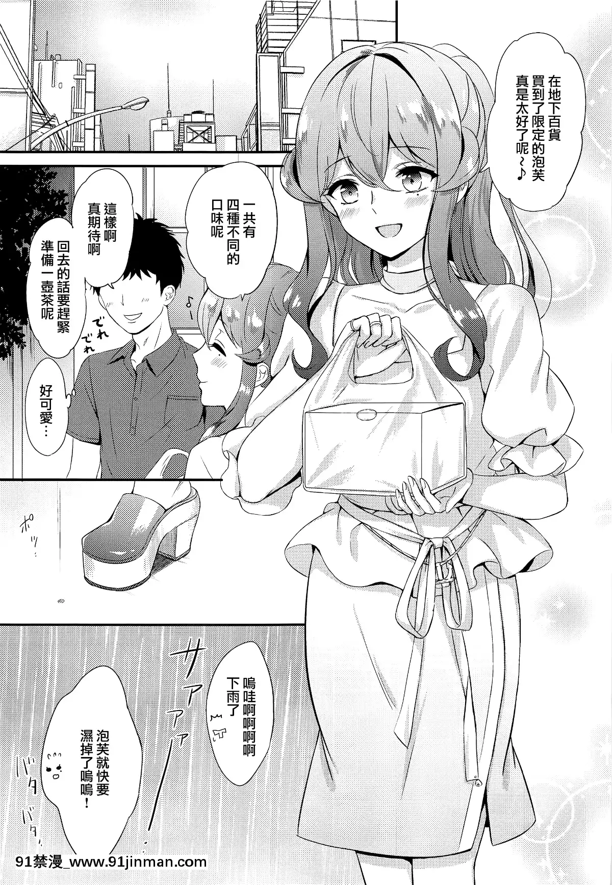 [无辜汉化组](C96)[七色的练袋(Nanairo Kaoru)]后藤酱避雨(舰队收藏 舰队这个 )[China Flip对不起][netfix 18禁]