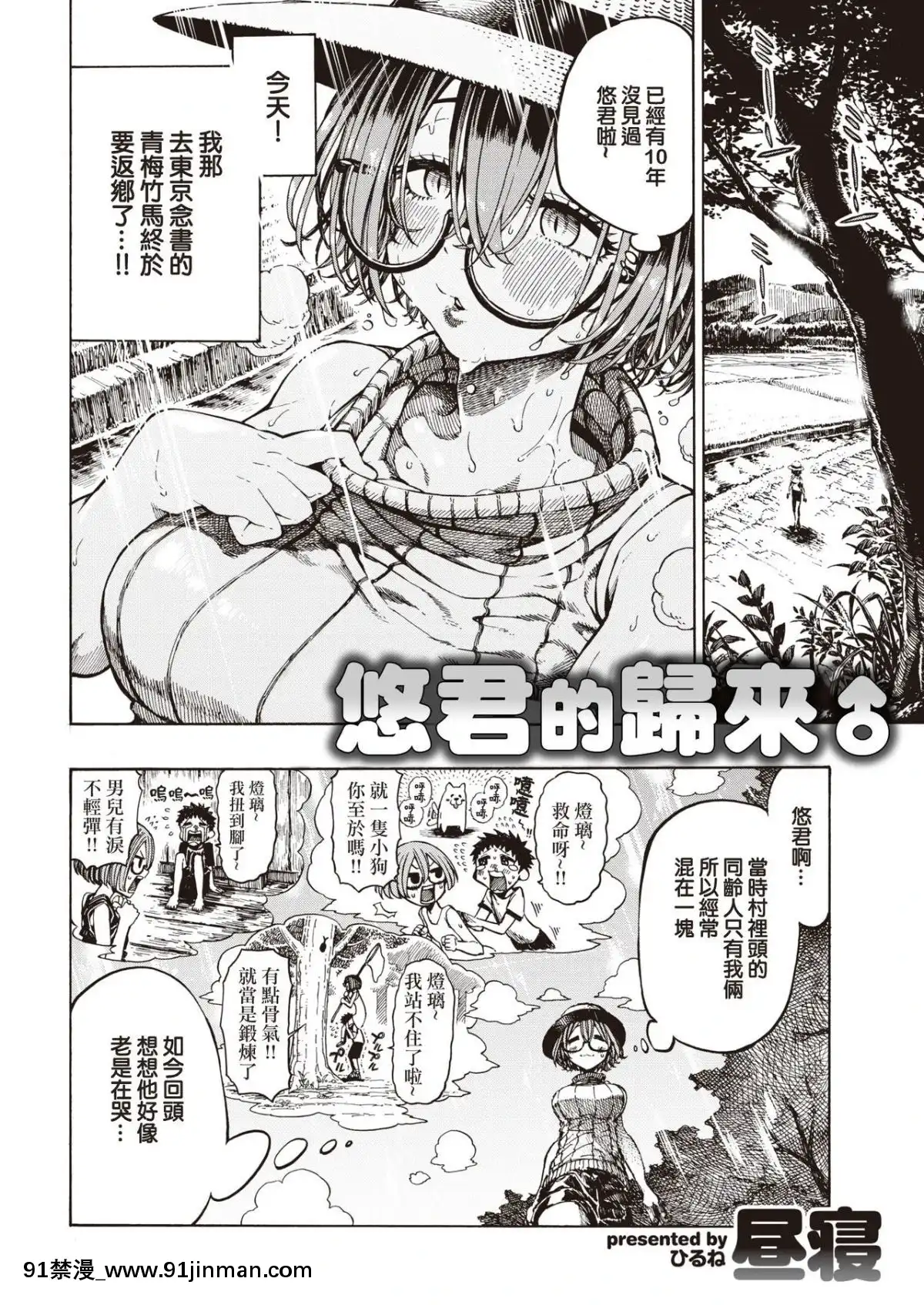 [昼寝]帰ってきたゆうくん♂(COMIC快楽天2019年11月号)[千岁汉化组][Digital][伊布 h漫]