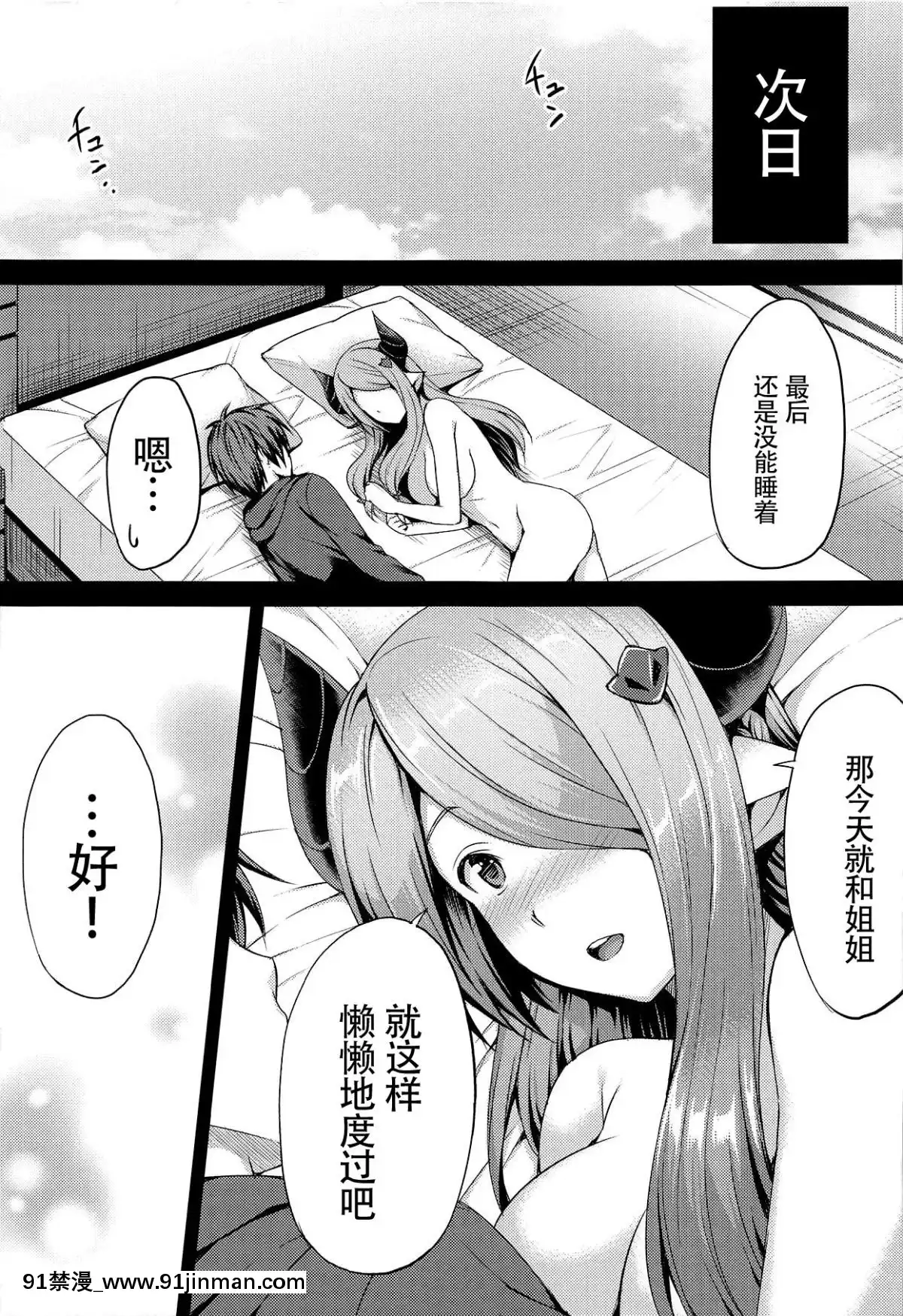 [臉腫漢化組](C95)[drizzlyrain(しぐ)]sleepless(グランブルーファンタジー)[伊布 h漫]
