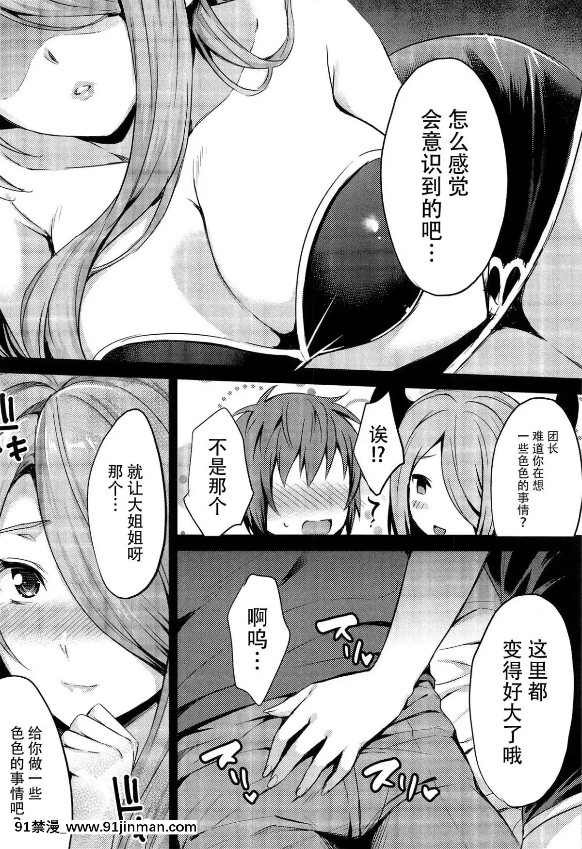 [臉腫漢化組](C95)[drizzlyrain(しぐ)]sleepless(グランブルーファンタジー)[伊布 h漫]
