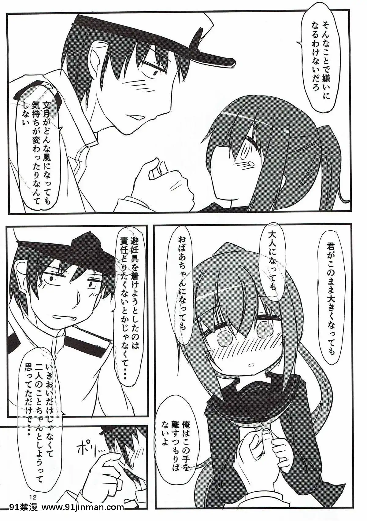 (C93)[飛燕想(あとのまつり)]文月だってちゃんとデキるんだから!(艦隊これくしょん-艦これ-)[成人漫畫 電車]