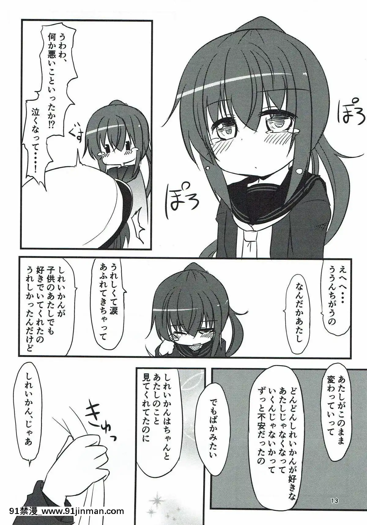 (C93)[飛燕想(あとのまつり)]文月だってちゃんとデキるんだから!(艦隊これくしょん-艦これ-)[成人漫畫 電車]