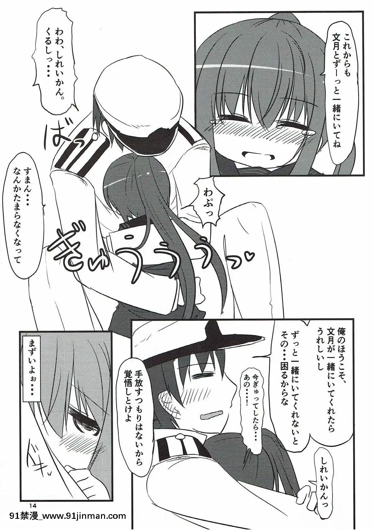 (C93)[飛燕想(あとのまつり)]文月だってちゃんとデキるんだから!(艦隊これくしょん-艦これ-)[成人漫畫 電車]