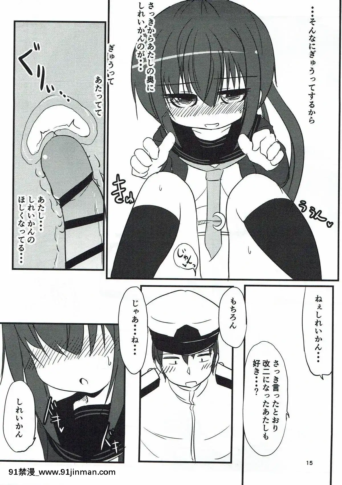(C93)[飛燕想(あとのまつり)]文月だってちゃんとデキるんだから!(艦隊これくしょん-艦これ-)[成人漫畫 電車]