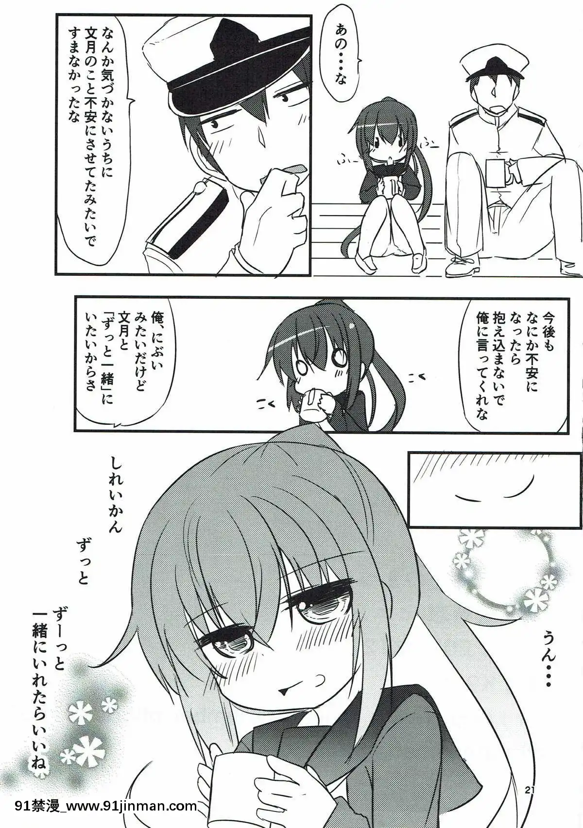 (C93)[飛燕想(あとのまつり)]文月だってちゃんとデキるんだから!(艦隊これくしょん-艦これ-)[成人漫畫 電車]