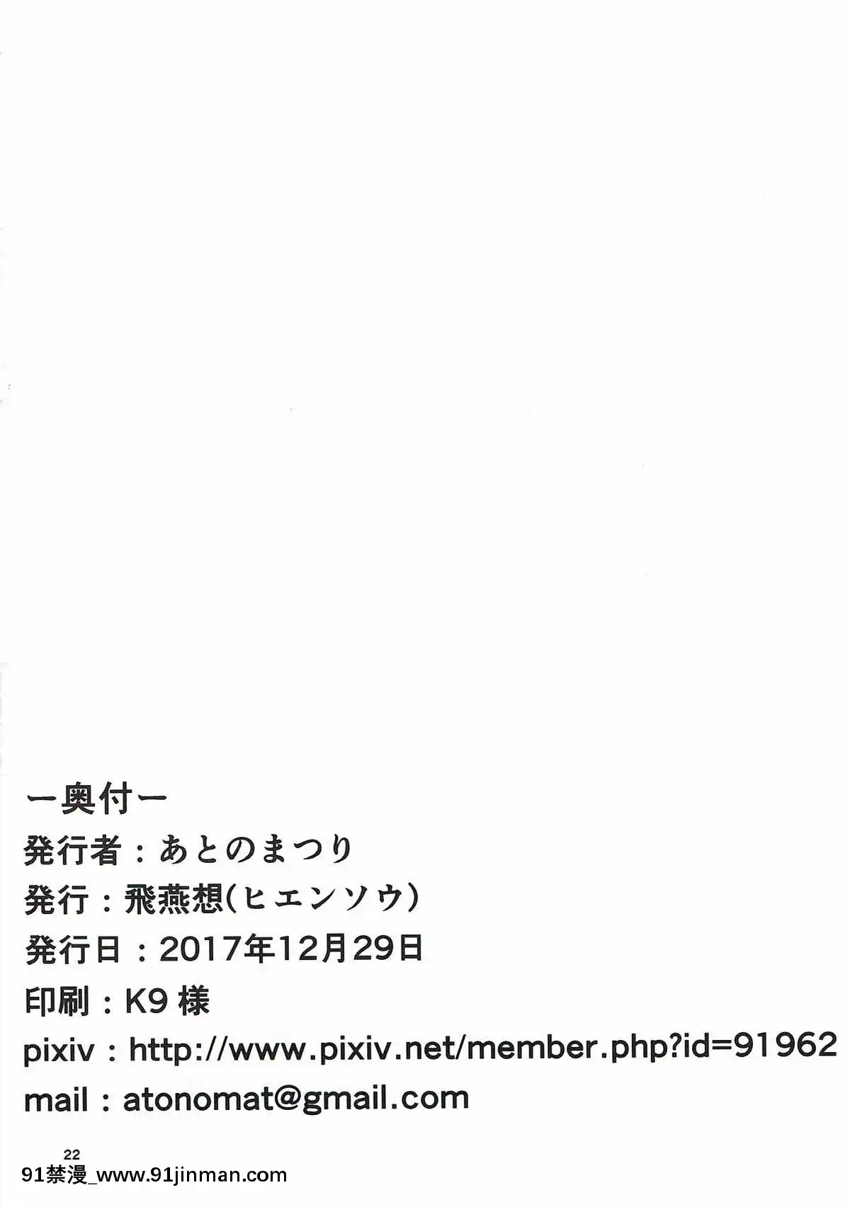 (C93)[飛燕想(あとのまつり)]文月だってちゃんとデキるんだから!(艦隊これくしょん-艦これ-)[成人漫畫 電車]