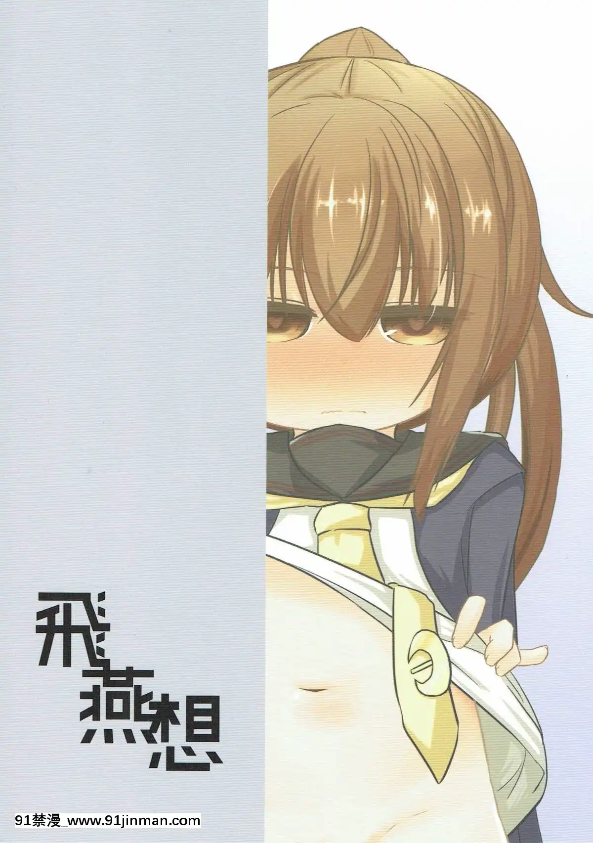 (C93)[飛燕想(あとのまつり)]文月だってちゃんとデキるんだから!(艦隊これくしょん-艦これ-)[成人漫畫 電車]