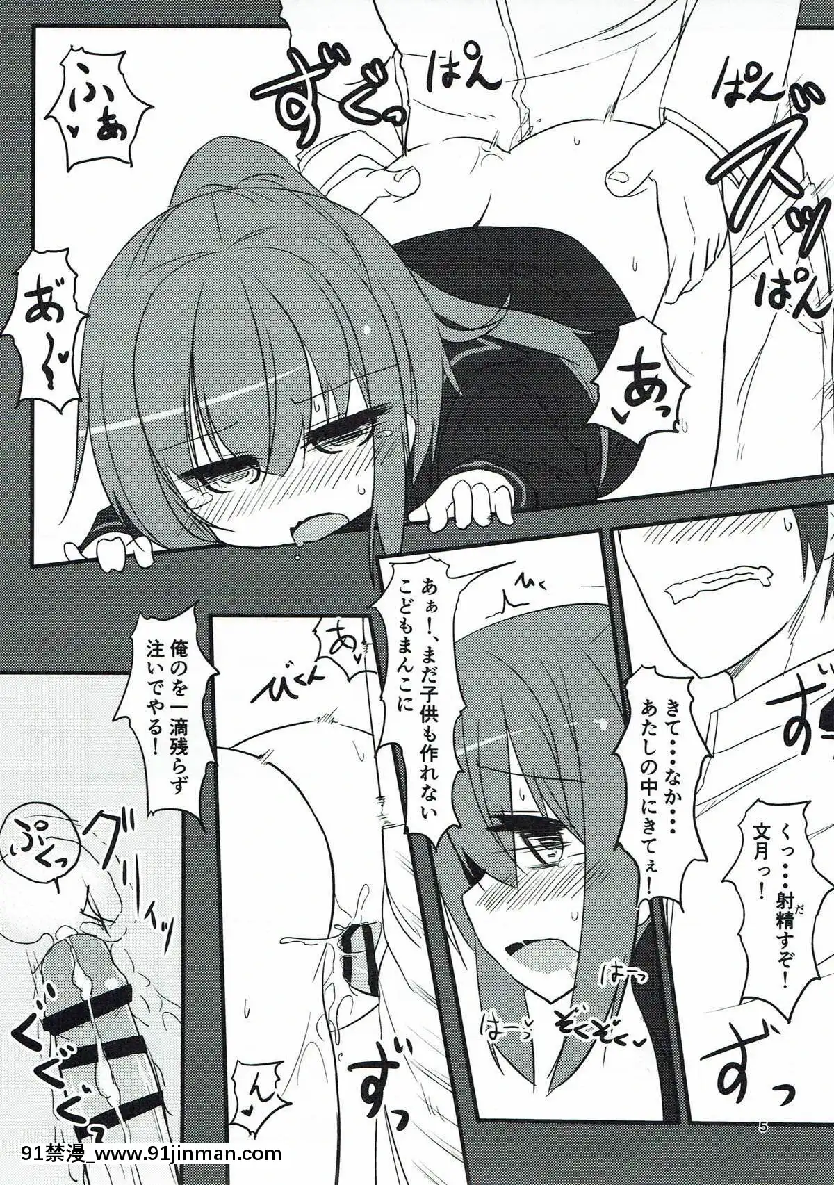 (C93)[飛燕想(あとのまつり)]文月だってちゃんとデキるんだから!(艦隊これくしょん-艦これ-)[成人漫畫 電車]