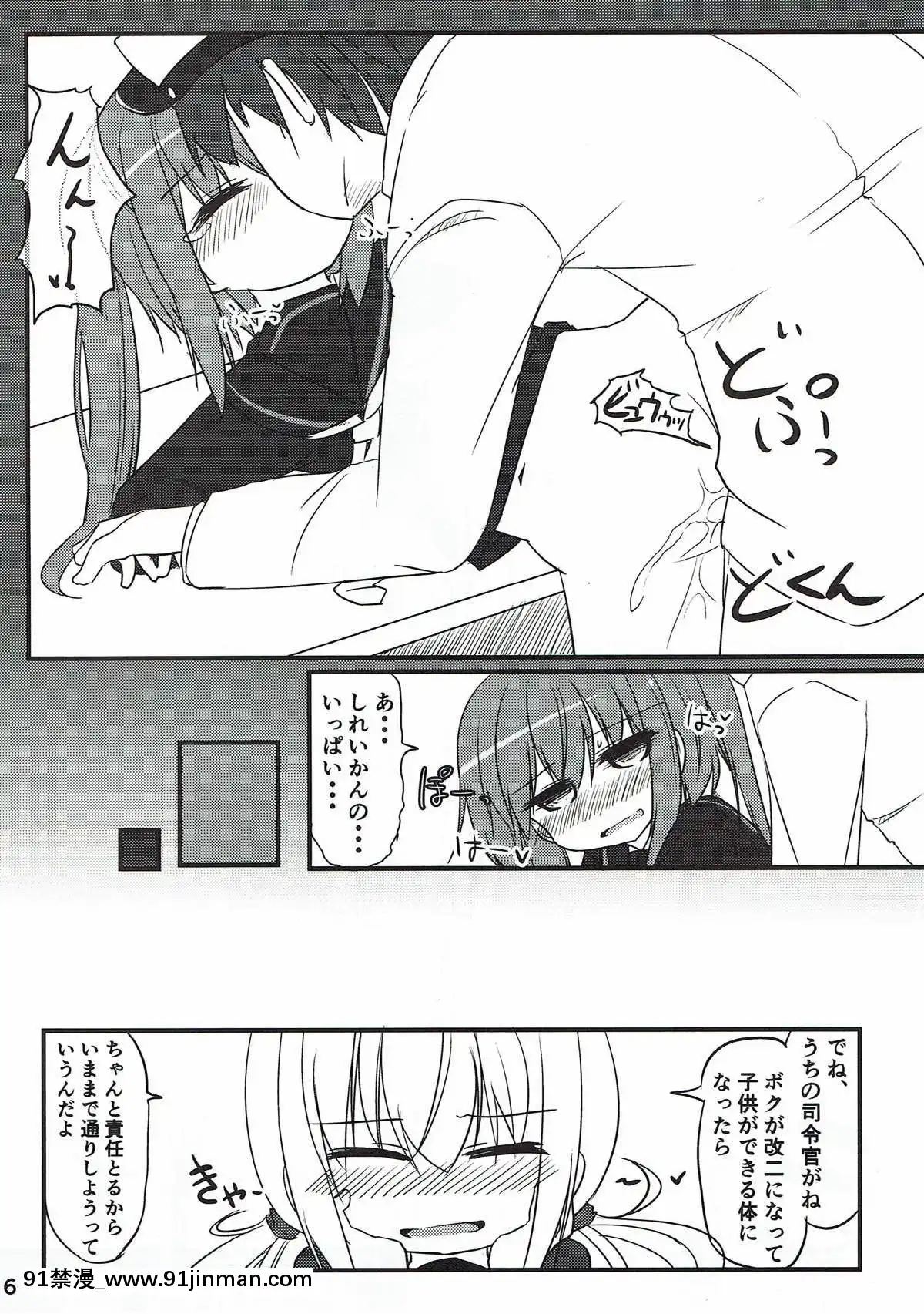 (C93)[飛燕想(あとのまつり)]文月だってちゃんとデキるんだから!(艦隊これくしょん-艦これ-)[成人漫畫 電車]