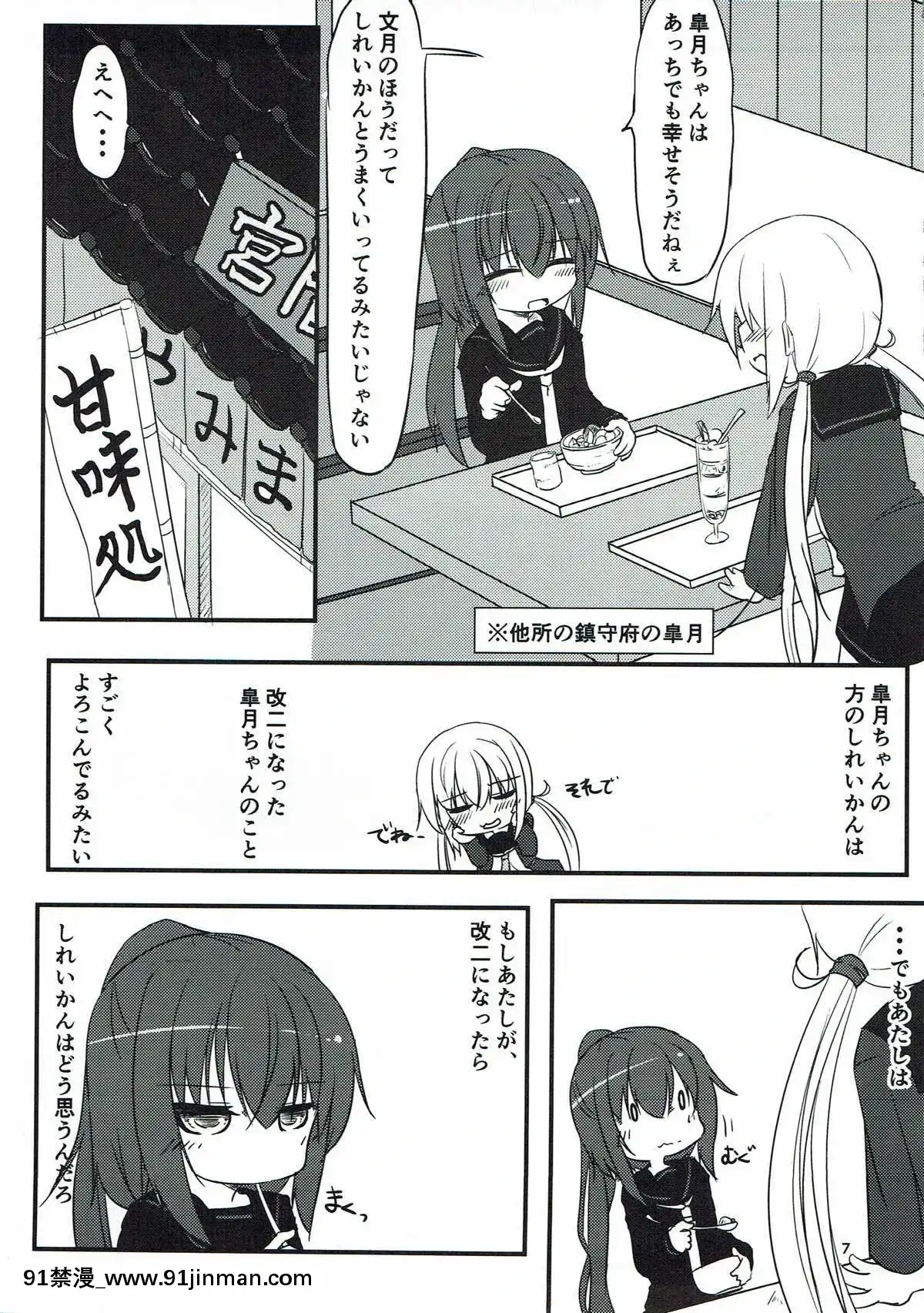 (C93)[飛燕想(あとのまつり)]文月だってちゃんとデキるんだから!(艦隊これくしょん-艦これ-)[成人漫畫 電車]