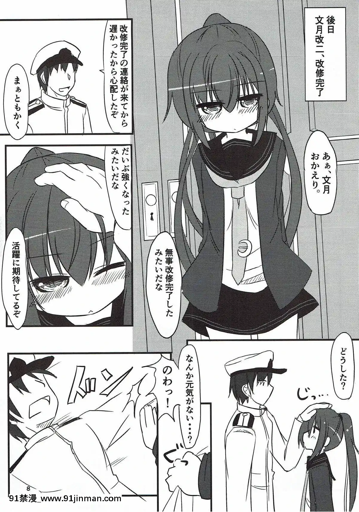 (C93)[飛燕想(あとのまつり)]文月だってちゃんとデキるんだから!(艦隊これくしょん-艦これ-)[成人漫畫 電車]