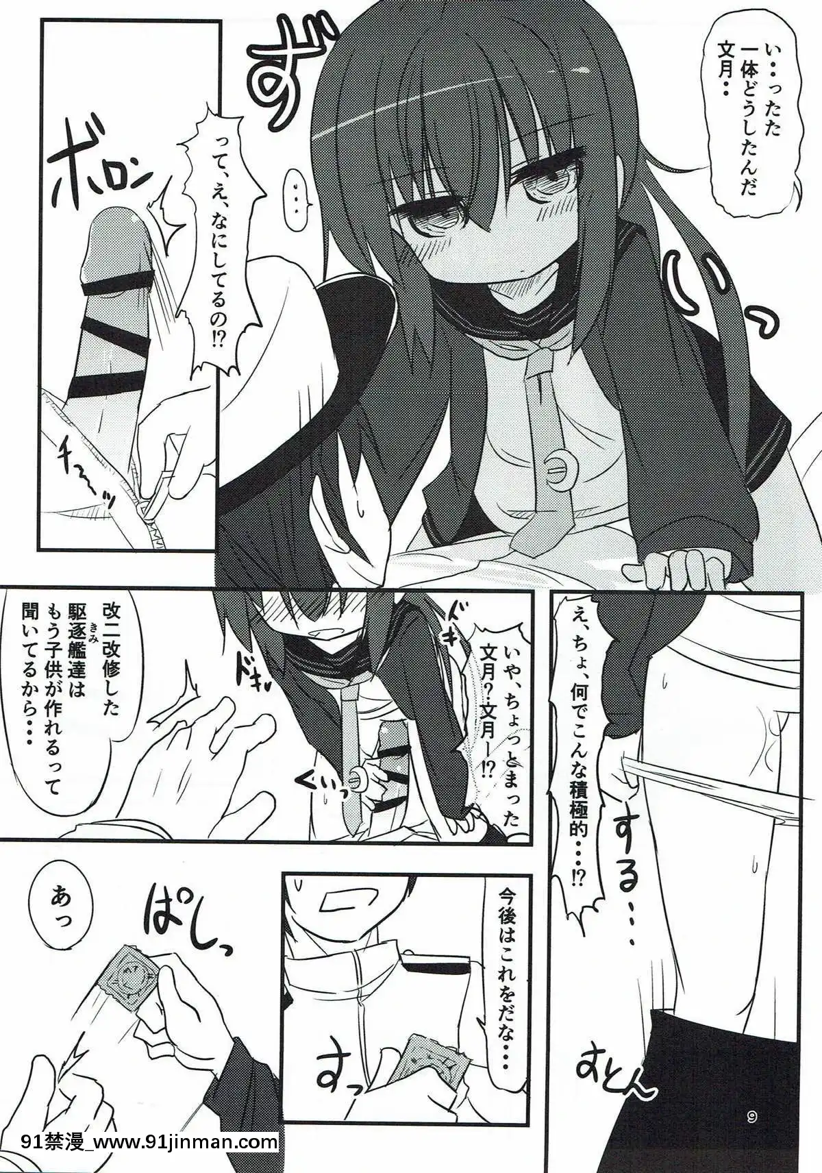 (C93)[飛燕想(あとのまつり)]文月だってちゃんとデキるんだから!(艦隊これくしょん-艦これ-)[成人漫畫 電車]