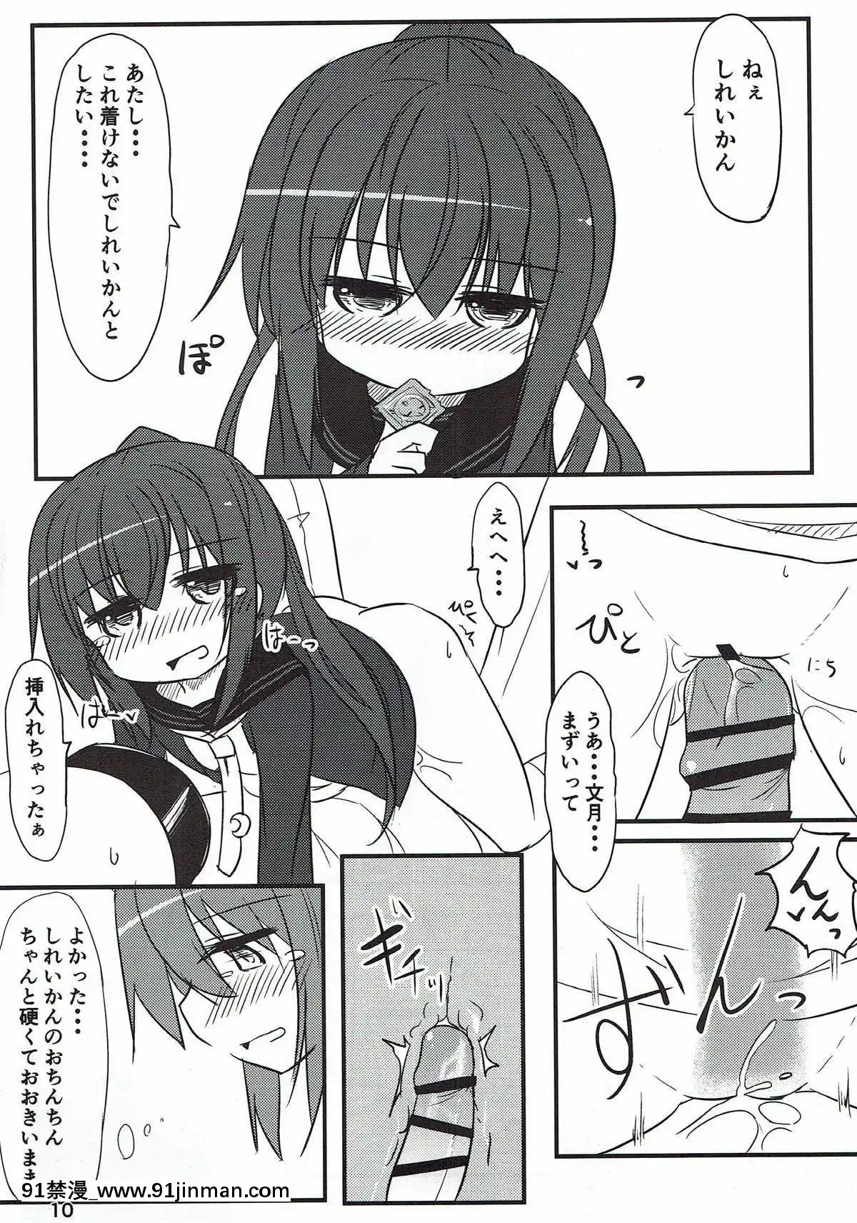 (C93)[飛燕想(あとのまつり)]文月だってちゃんとデキるんだから!(艦隊これくしょん-艦これ-)[成人漫畫 電車]