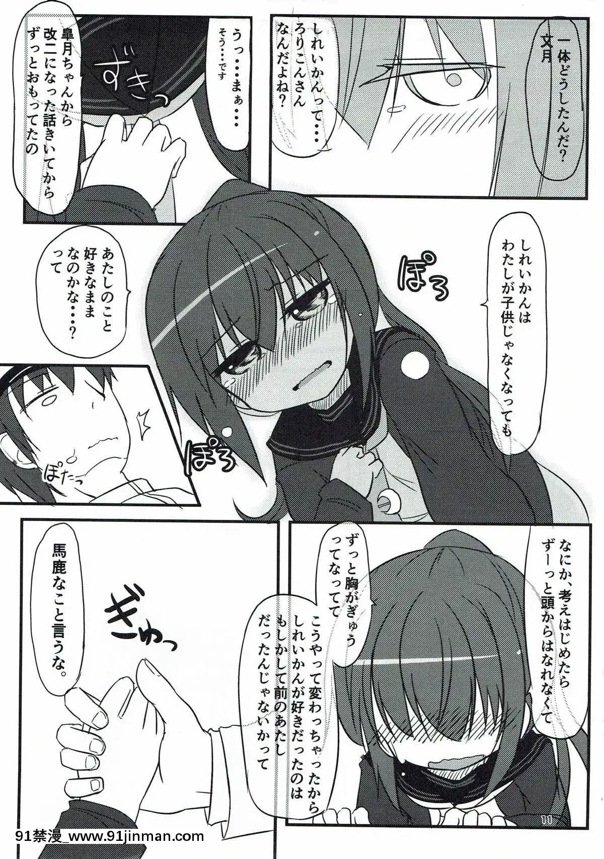 (C93)[飛燕想(あとのまつり)]文月だってちゃんとデキるんだから!(艦隊これくしょん-艦これ-)[成人漫畫 電車]