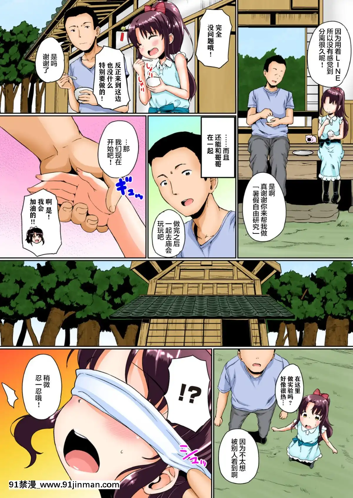 [Lolipoi&山櫻聯合漢化][たんぽぽ水産+Ziggurat(INAGO)]夏休みの自由研究りこ調教1回目～連続絶頂をさせてみよう！～[topito couvre feu a 18h]