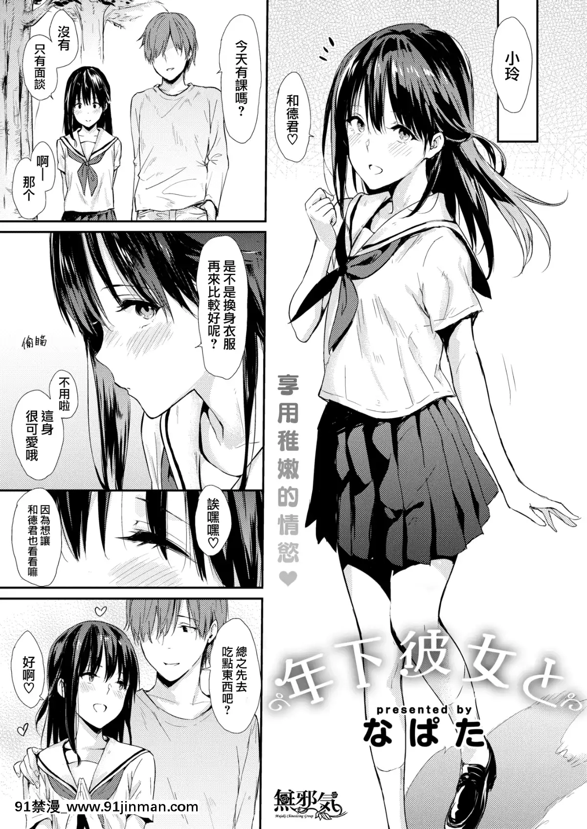 [無邪気漢化組][Digital][なぱた]年下彼女と(COMIC快楽天2019年11月號)[中國翻訳][DL版][家政婦 h漫]