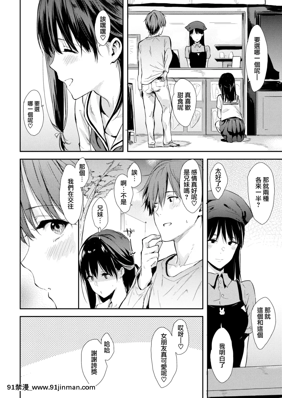 [無邪気漢化組][Digital][なぱた]年下彼女と(COMIC快楽天2019年11月號)[中國翻訳][DL版][家政婦 h漫]