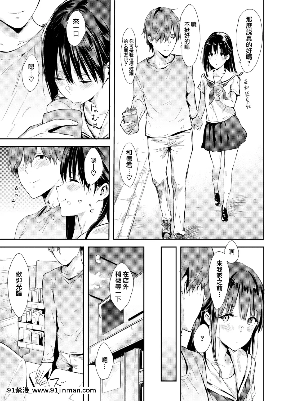 [無邪気漢化組][Digital][なぱた]年下彼女と(COMIC快楽天2019年11月號)[中國翻訳][DL版][家政婦 h漫]