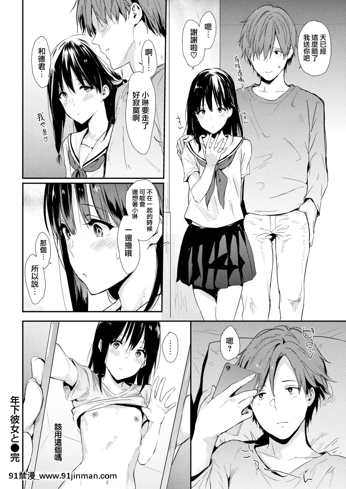 [無邪気漢化組][Digital][なぱた]年下彼女と(COMIC快楽天2019年11月號)[中國翻訳][DL版][家政婦 h漫]