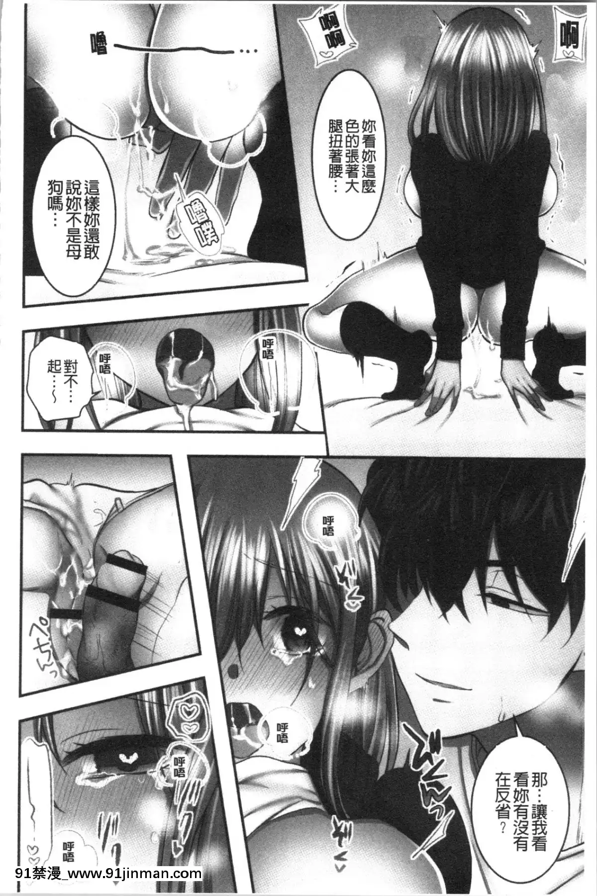 [4K漢化組][よひ]ネトリアイサレ[ちんちん亭 h漫]